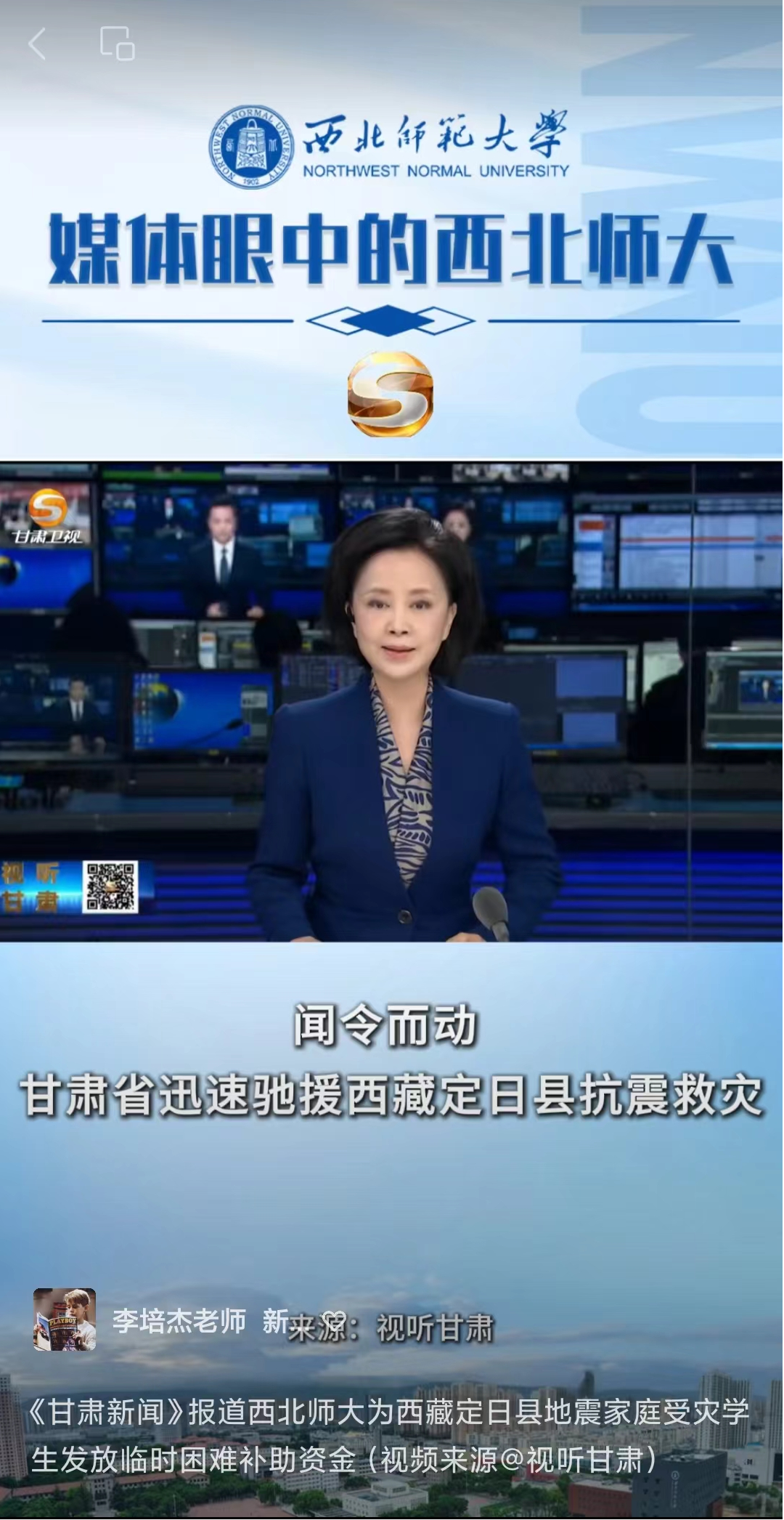 西北师大为西藏定日县地震家庭受灾学生发放临时困难补助资金