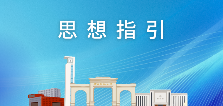 思想指引